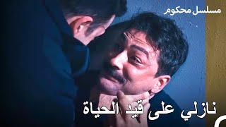 عراك بين بكير والمدعي فرات - محكوم الحلقة 14