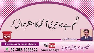 Gum hy jo teri ankh ka manzar urdu poetry