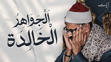 الشيخ محمد صديق المنشاوي | سورة الحج | تلاوة نادرة | دولــة ليبيا قصر الخلد | جودة عالية🎧