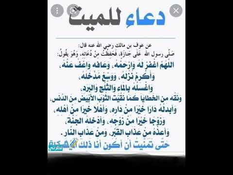 دعاء الميت