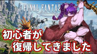 【＃FF14】新人復帰勢ヒカセンが行く！！たぶん色々忘れてるので感を取り戻すぞ【ケモノVtuber：ギン リャンファ】