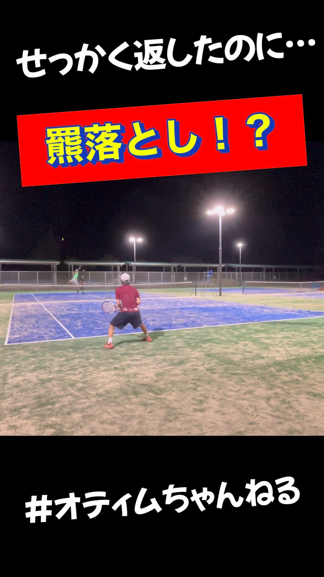 羆落とし トリプルカウンター羆落とし決めてきた？#テニス #shorts #羆落とし