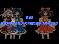 東方心底想　第８話　異変解決できなかった現博麗の巫女は失格？