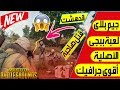 جيم بلاي ببجي PUBG MOBILE النسخة الأصلية | تفاصيل اول مرة تعرفها | اندهشت منها