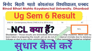 BBMKU UG SEM 6 RESULT में NCL क्यों आ रहा हैं || bbmku result 2021 || @online coaching tips
