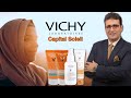    واقيات الشمس من فيشي