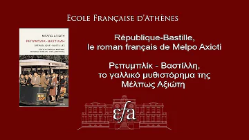 EFA Séminaire: République-Bastille, le roman français de Melpo Axioti, 25 septembre 2014.