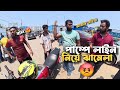 রাত ২টা থেকে লাইনে দাঁড়িয়ে | আমার জাইগাই ঢুকে পড়লো | Petrol Pump Problem