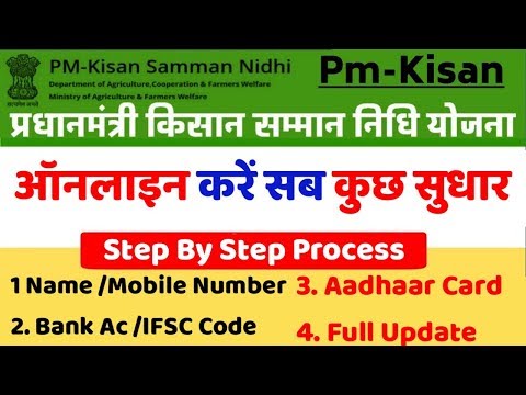 Pm Kisan Samman Nidhi Yojana Online Correction Change Bank Ac ,IFSC Code ,Name ,Mobile Number Online