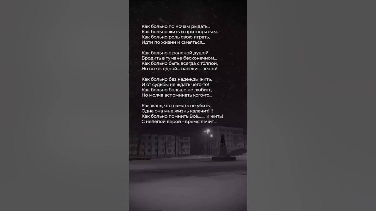 Я ночью плачу и д чу. Я ночью плачу и д чу