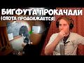 📹  БИГФУТА ПРОКАЧАЛИ (охота продолжается)