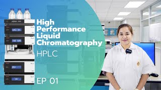 ปฏิบัติการ High Performance Liquid Chromatography (HPLC) EP 01