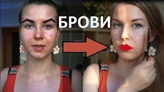 МОИ БРОВИ: коррекция, уход, форма - Видео от Alena Pogrebnyak / RobinaHoodina