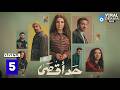 حصريااا الحلقة 5 من مسلسل حد اقصى بطولة محمد امام روجينا محمد القس 