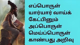 தவறான தகவல்கள், போலிச் செய்திகள் வேகமாகப் பரவும் தன்மையுடையவை #ஆன்மிகம் #vallalar #viralvideo