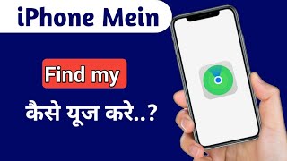 iPhone me find my iphone app kaise use kare ? how to use find my iphone app ? screenshot 5