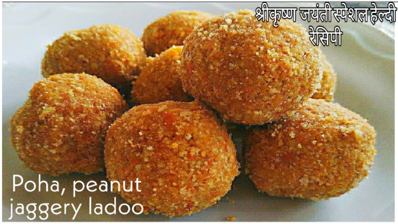 poha Ladoo - poha, peanut,ladoo with jaggery - जयंती - poha recipe | Healthy and Tasty channel