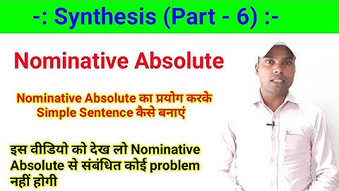 Synthesis - Nominative Absolute का प्रयोग करके Simple Sentence कैसे बनाएं