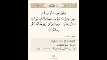 السراج في بيان غريب القران سورة الملك 8 تلاوة سعد الغامدي