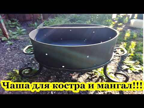 Костровая чаша своими руками