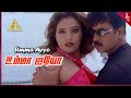 Umma Ayyo Video Song | Vedham Tamil Movie Songs | Vineeth | Divya Unni | Vidyasagar | Pyramid Music