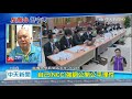 20201027中天新聞　鑑定人一片「綠油油」？！　學者批NCC失公正