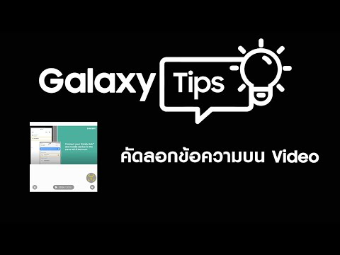 คัดลอกข้อความบน Video | Samsung - คัดลอกข้อความบน Video | Samsung