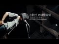3rd Line Butterfly - A Heavy Night Fog(깊은 밤 안개 속) / LIVE PLANET S1