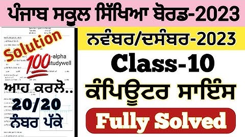 pseb 10th class computer science paper fully solved December 2023,pseb class 10 Computer  paper 2023