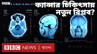 এক রক্ত পরীক্ষায় ৫০ ধরনের ক্যান্সার শনাক্ত করার পরীক্ষা শুরু || Cancer blood test || BBC Bangla