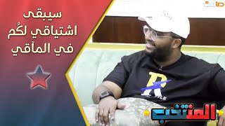 نشيد سيبقى اشتياقي لكُم في المآقي  - عمر حبيب و عبدالرحمن زرزور