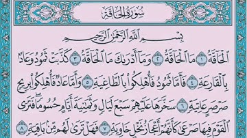 سورة الحاقة 🌟 بصوت محمد رشاد الشريف