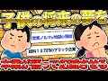 【2ch面白いスレ】子供がなりたがっている夢(職業)を本業が語るww【ゆっくり解説】