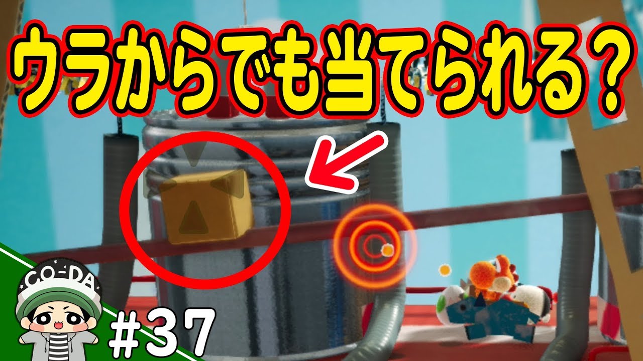 ウラ面からでもクラフトンキッドって当てられるの？コーダのヨッシークラフトワールド実況 Part37