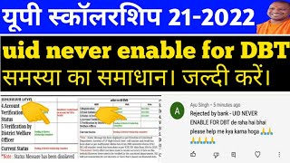 up scholarship UID never enable for DBT|uid never enable for dbt scholarship|up scholarship dbt