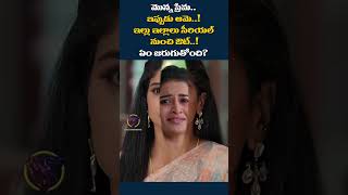 Anshu Reddy Quits Illu Illalu Pillalu Serial as Narmada 😳💔