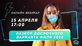 НШ | Химия. Разбор досрочного ЕГЭ 2020