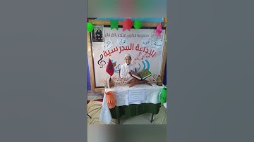 نظمت مجموعة مدارس منتدى الفرقان مسابقة في تجويد القرآن الكريم. تصفيات الدور الأول: المستوى الثالث