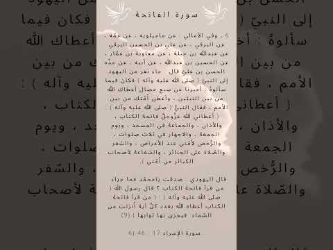 من فوائد قراءة سورة المباركة الفاتحة 6 السبع المثاني