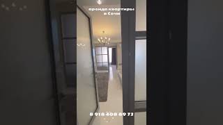 Аренда квартиры в Сочи