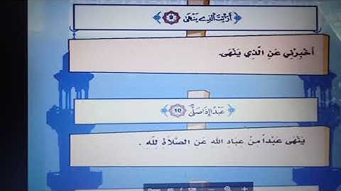 الصف الثالث سورة العلق (شرحها-معانيها-الارشاد والتوجيه-) المناقشة محلولة