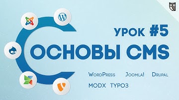 CMS для начинающих - #5 Установка CMS Drupal на хостинг
