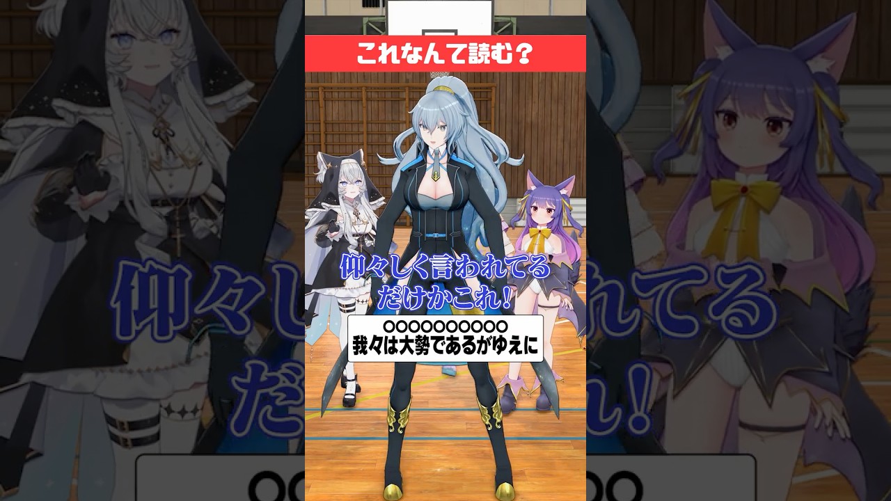 【アニメ】これなんて読む？ 【どっとライブ/ぶいぱい】 #short #vtuber