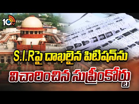 S.I.Rపై దాఖలైన పిటిషన్‎ను విచారించిన సుప్రీంకోర్టు |Supreme Court Hearings on Petition Against S.I.R - 10TVNEWSTELUGU