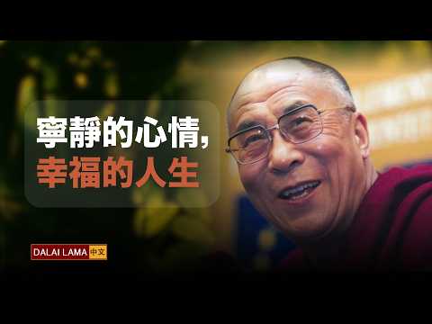 寧靜的心情，幸福的人生