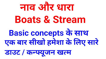 नाव और धारा ll Boat and Stream ll SSCGD Exam 2023 ll Patwari Bharti ll all comptetive exam