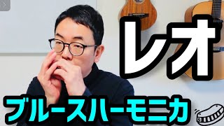 レオ