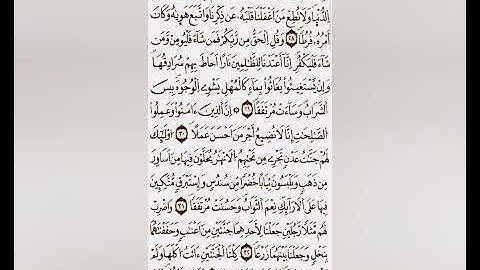 سورة الكهف كاملة: نور ما بين الجمعتين وعصمة من فتن الدنيا!