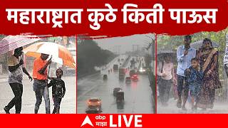 Rain Alert Maharashtra | Monsoon Update Live | Kokan Rain | Marathwad Rain | Pune Rain| Mumbai Rain