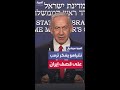 نتنياهو يشكر ترمب على قصف منشآت إيران النووية قرار جريء سي غي ر مجرى التاريخ 